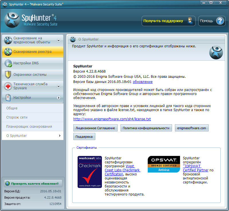 SpyHunter 5.4.2.101 + ключик активации