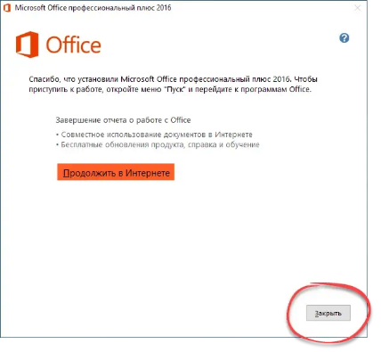Microsoft Office 2019 для Windows 10 64 Bit + активатор 2023