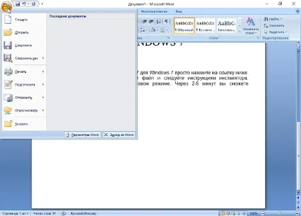 Microsoft Word для Windows 7