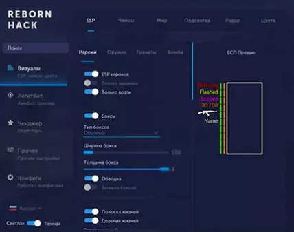 Reborn Hack чит для CS GO