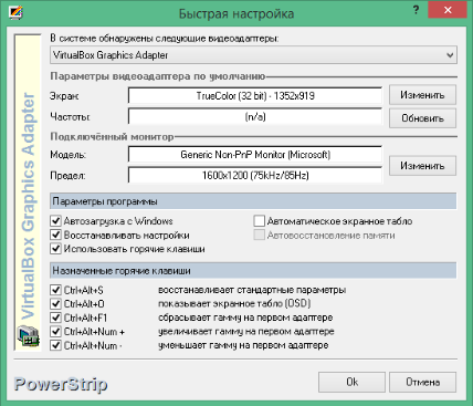 PowerStrip 3.90.712 + ключик активации