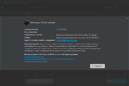 Ashampoo Driver Updater 1.5.0 + ключик активации 2023