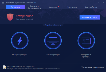 Advanced SystemCare Pro 15.3.0.226 + лицензионный ключ 2023