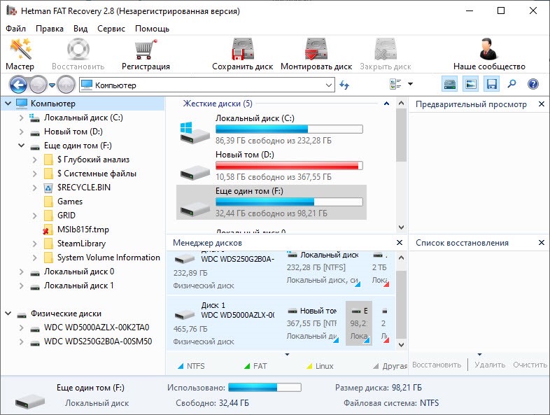 Hetman FAT Recovery 4.2 c ключом 2023 на русском