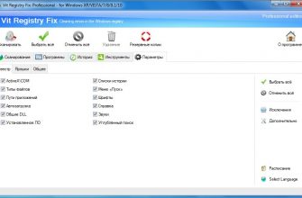 Vit Registry Fix: Professional 14.6.0 + ключик активации 2023