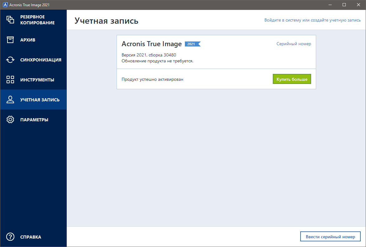 Acronis True Image Build 39287 на русском c ключом 2023