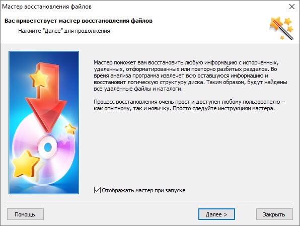 Recover My Files 6.3.2.2553 + ключик активации