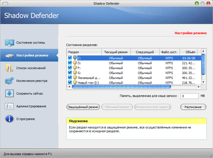 Shadow Defender 1.5.0.726 RePack