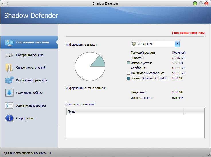 Shadow Defender 1.5.0.726 RePack