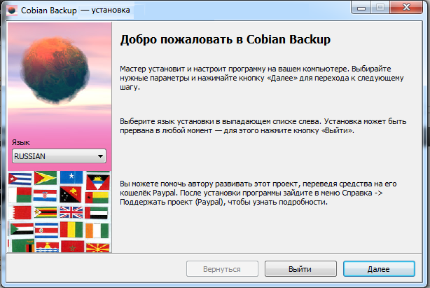 Cobian Backup 11.2.0.582 скачать бесплатно