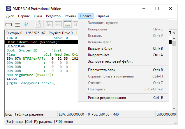 DM Disk Editor 3.8.0.790 + ключик активации 2023