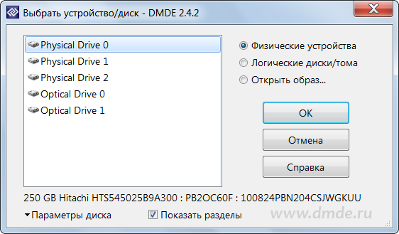 DM Disk Editor 3.8.0.790 + ключик активации 2023